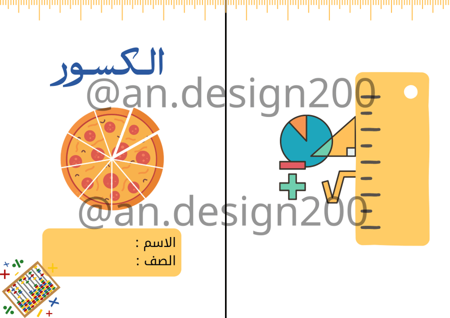 الكسور رياضيات ثالث