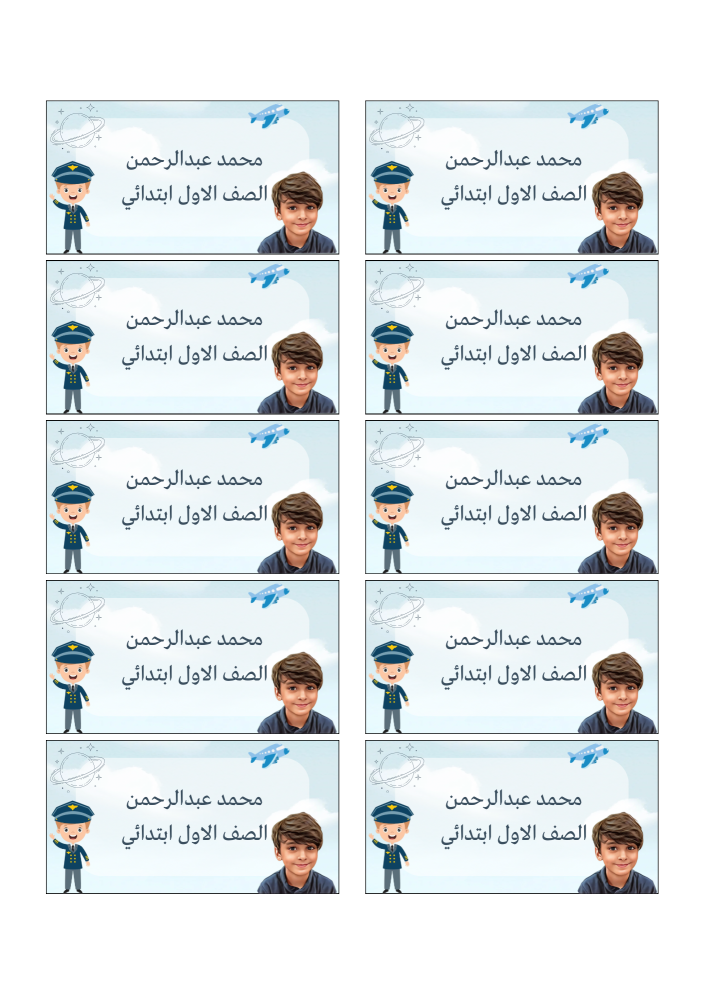 ستيكر اسماء بصورة الطفل