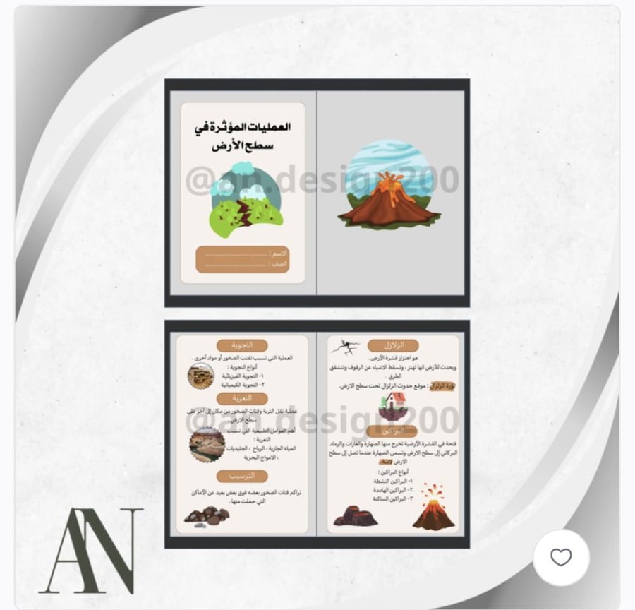 مطويات علوم خامس الترم الاول كامل