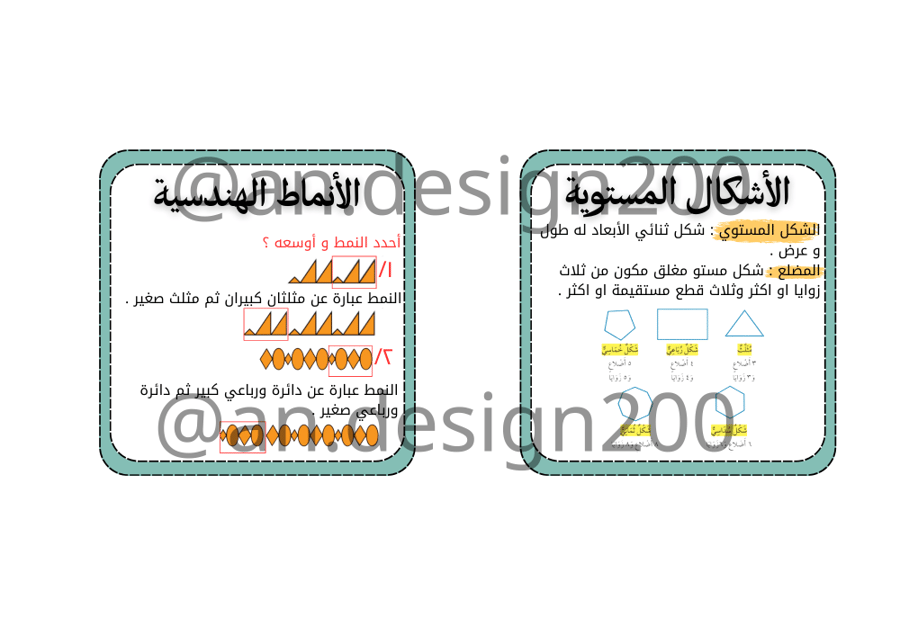 الأشكال الهندسية رياضيات ثالث