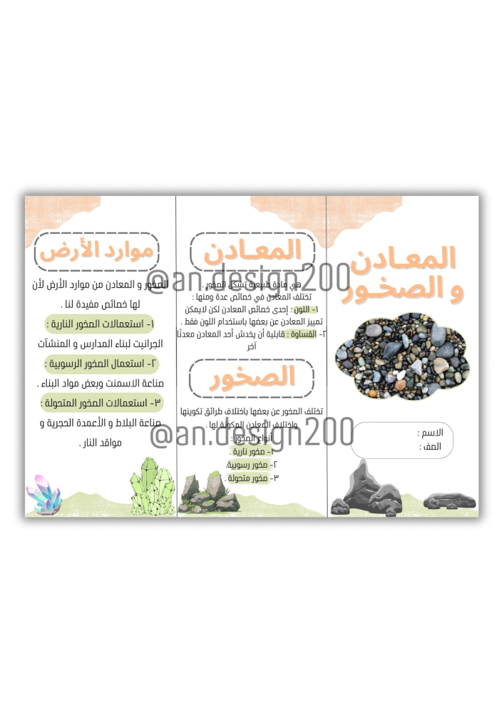 علوم رابع المعادن و الصخور
