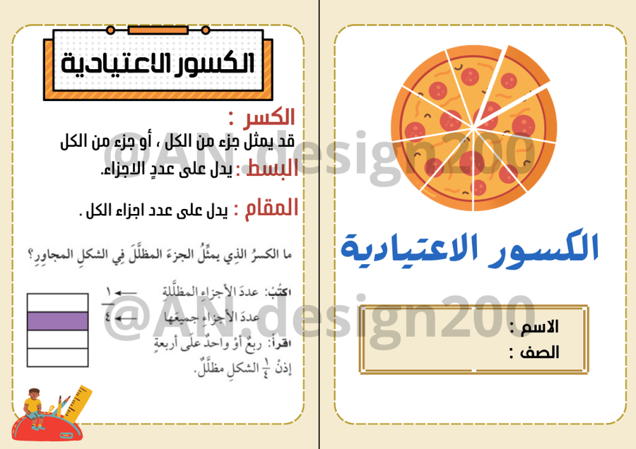 رياضيات رابع  (الكسور الاعتيادية)