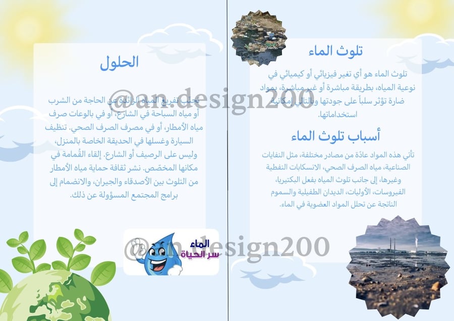 مشروع لغتي اول متوسط تلوث المياه