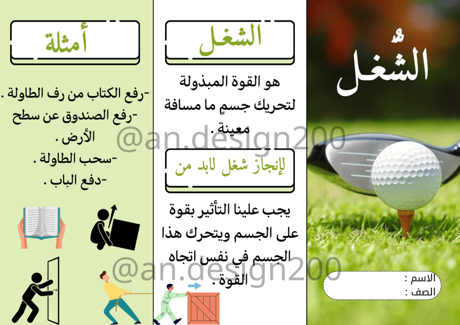 الشغل علوم ثالث