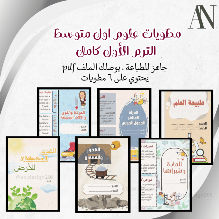 علوم اول متوسط الترم الاول كامل