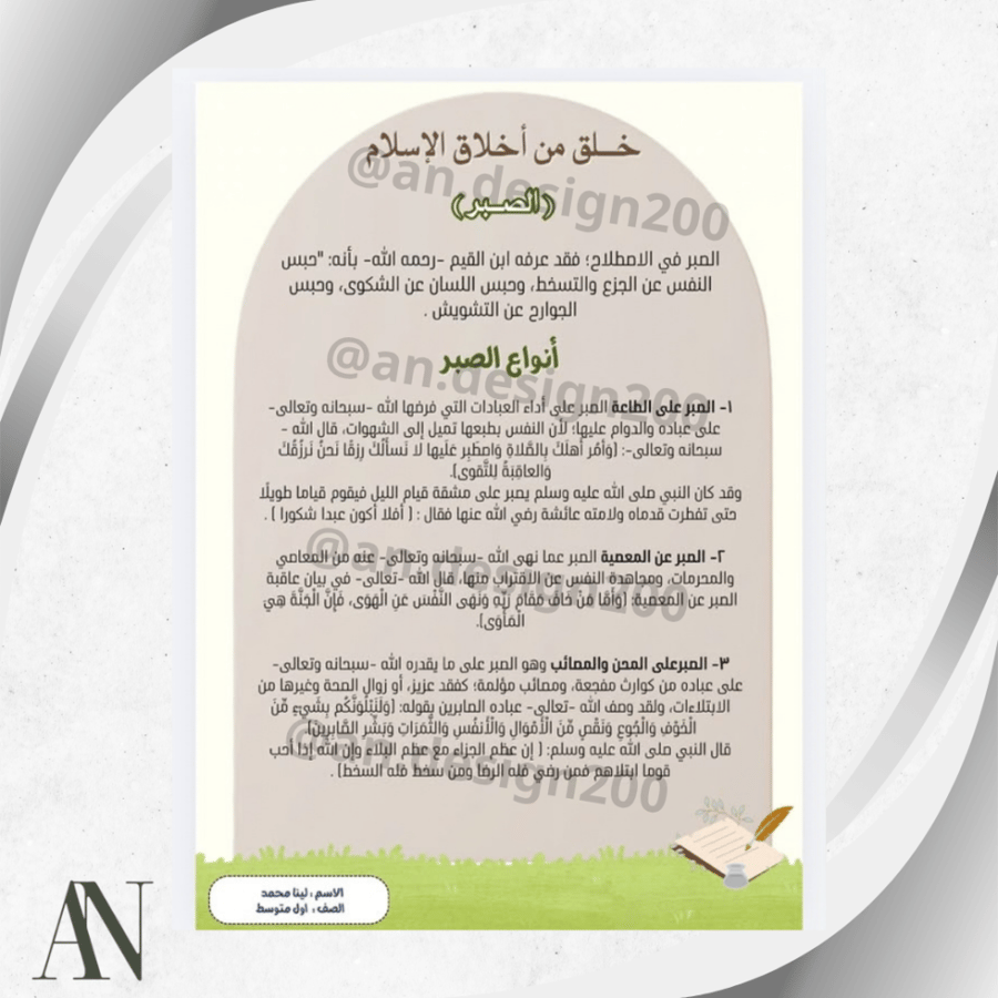 الصبر لغتي اول متوسط