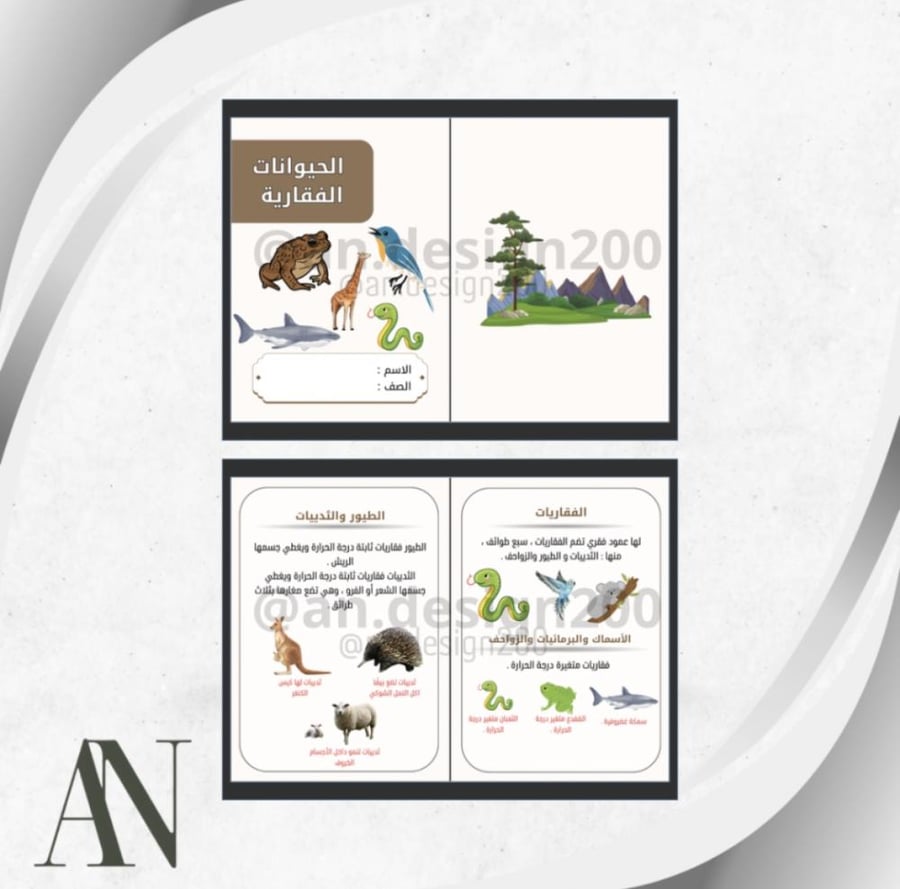 علوم رابع الحيوانات الفقارية