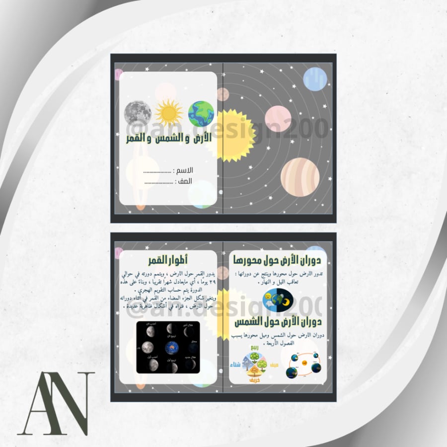 مطويات علوم رابع | الترم الثاني