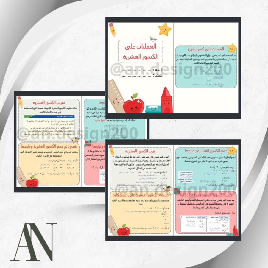 العمليات على الكسور العشرية رياضيات سادس ترم الاول
