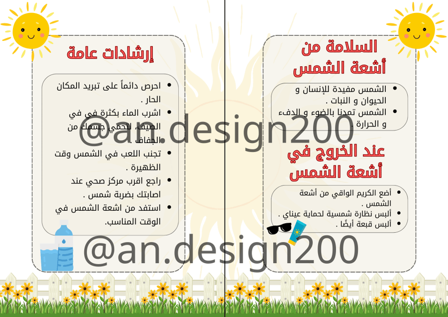 السلامة من اشعة الشمس اسرية ثالث