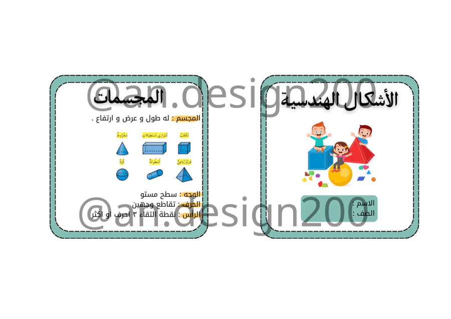 الأشكال الهندسية رياضيات ثالث