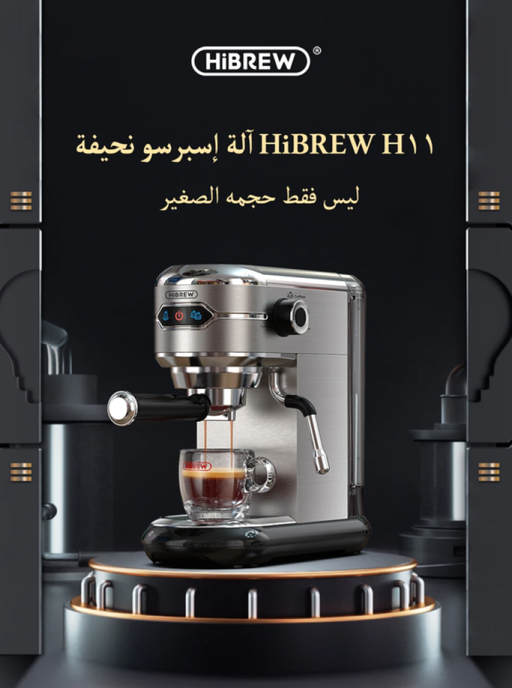 ماكينة قهوة HiBREW 20 بار