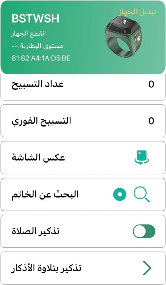 خاتم التسبيح الذكي ، منبه للصلاة، - مقاوم للماء