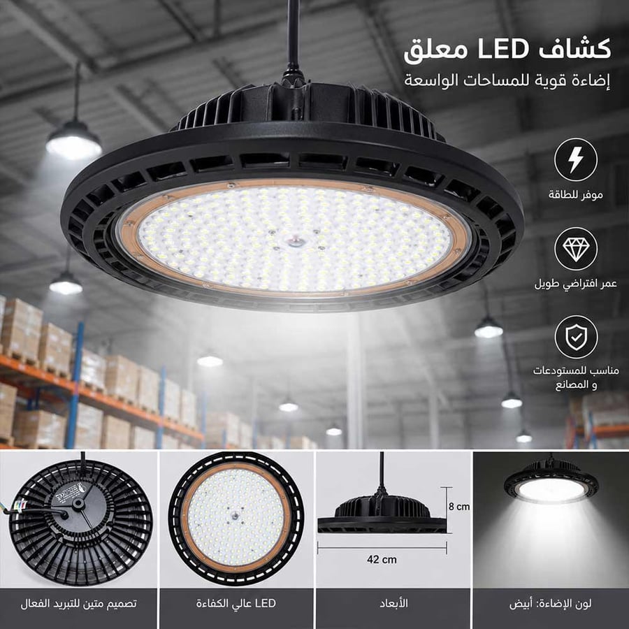كشاف معلق 200 واط - مع محول - 6500 كلفن