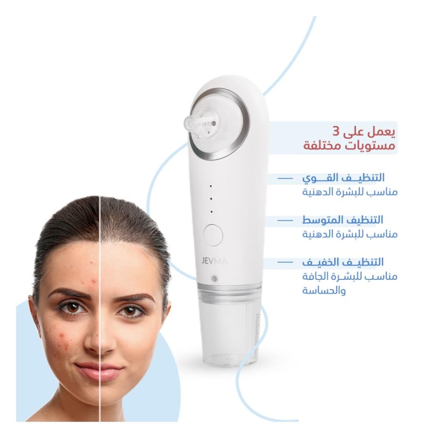 جهاز تنظيف البشرة العميق