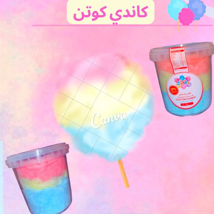 كوتن كاندي علبة مشكلة / Cotton candy mix