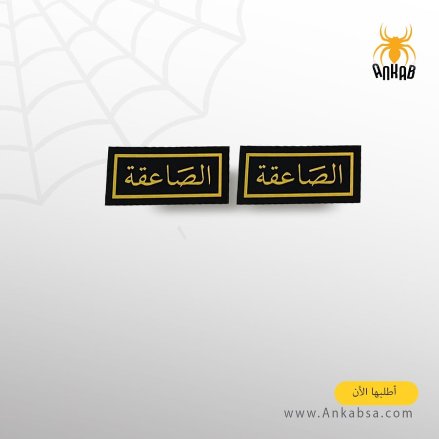 ونق الصاعقة ( طباعة )