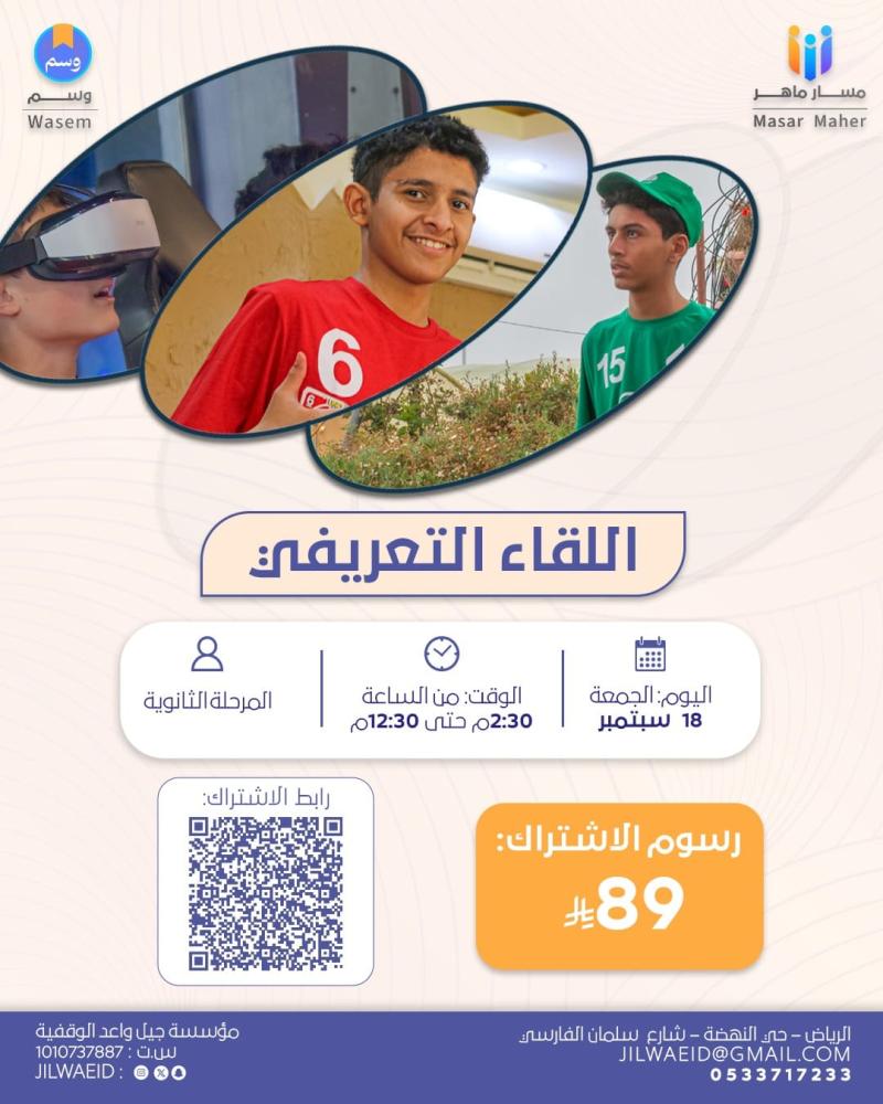 اللقاء التعريفي : وسم 2