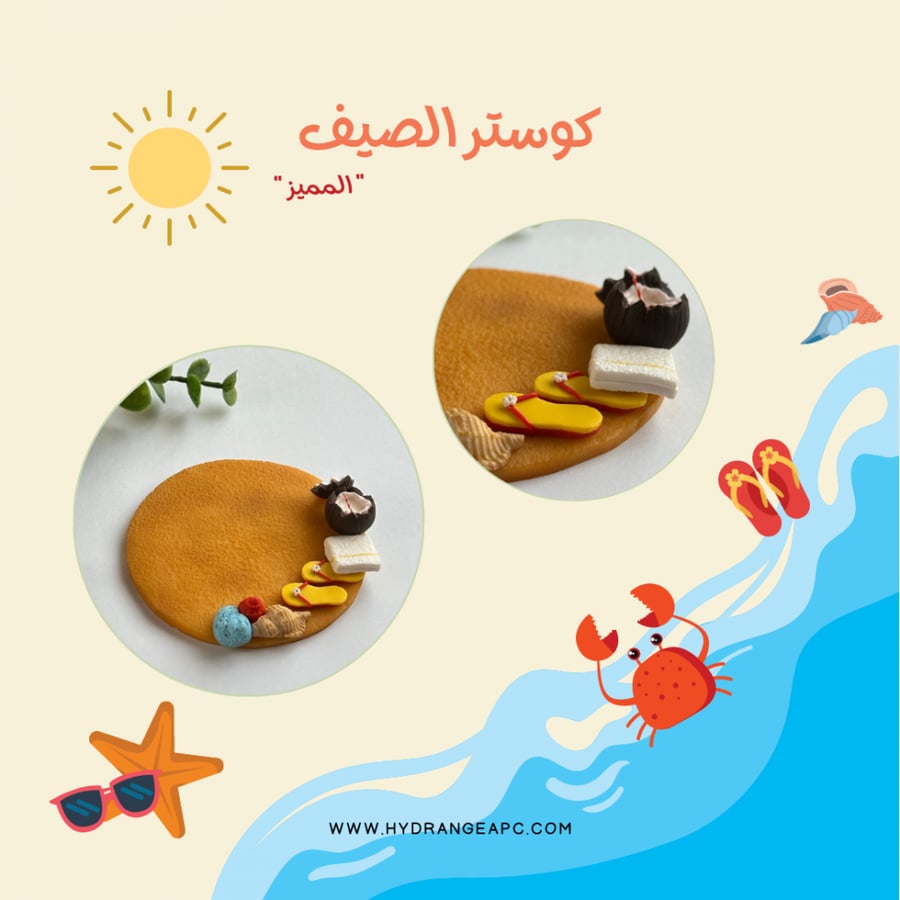 بوكس تجربة الكوستر الصيفي
