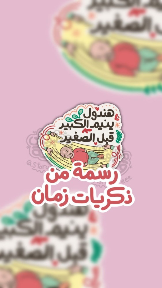رسمة هندول
