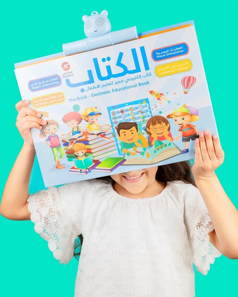 الكتاب المميز الكتروني لتعليم الاطفال