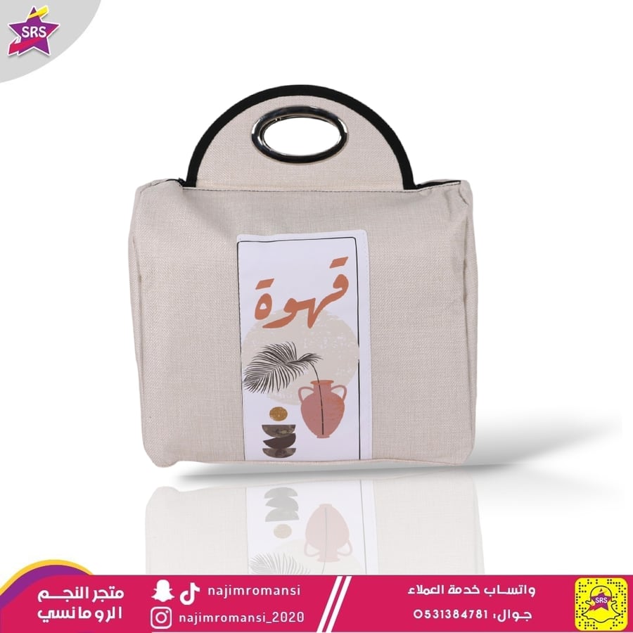 سله ترامس شاي وقهوة