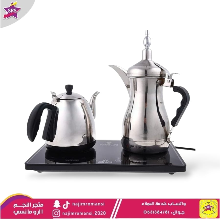 دلة الخليج صانعة القهوة العربية مع ابريق 1+1لتر