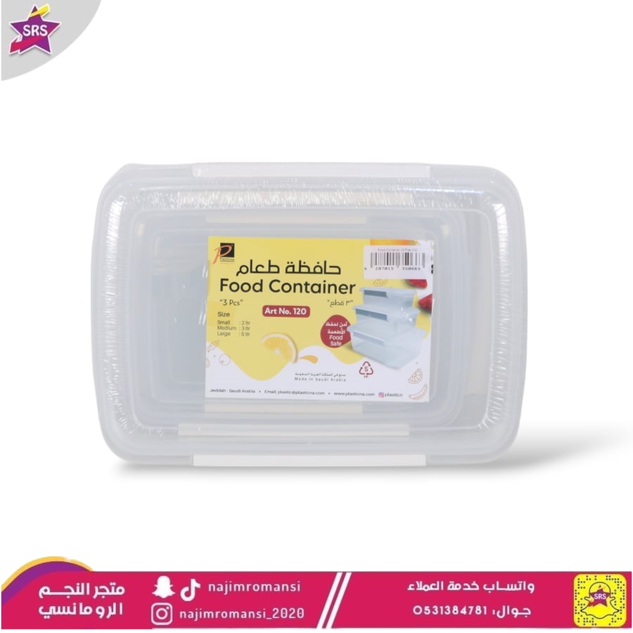 طقم حافظات شفافة ( 3 قطع ) 2 لتر+3لتر+5 لتر