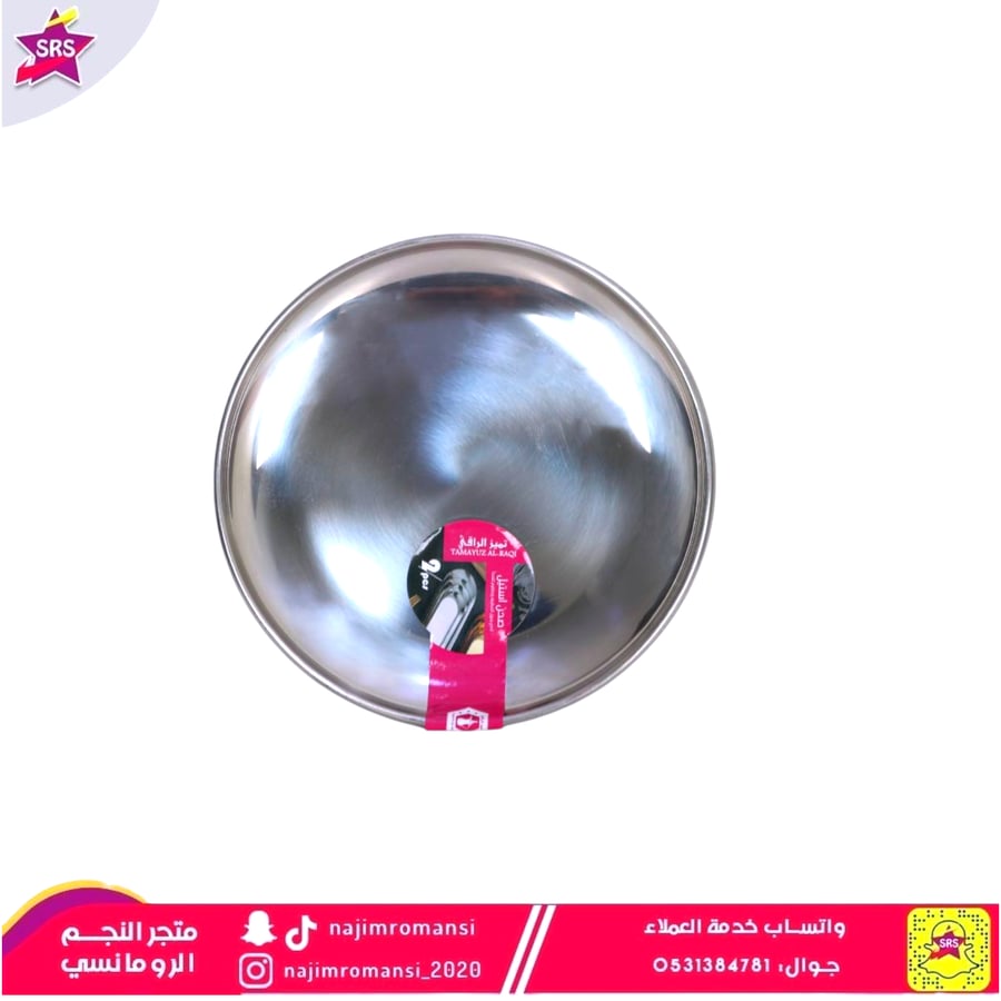 صحن تقديم استيل مدور مقاس 14سم 2حبة