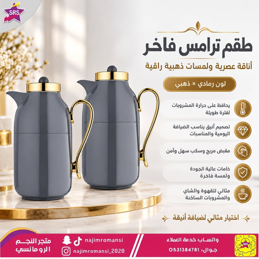 طقم ترامس نهى من السيف 2حبة