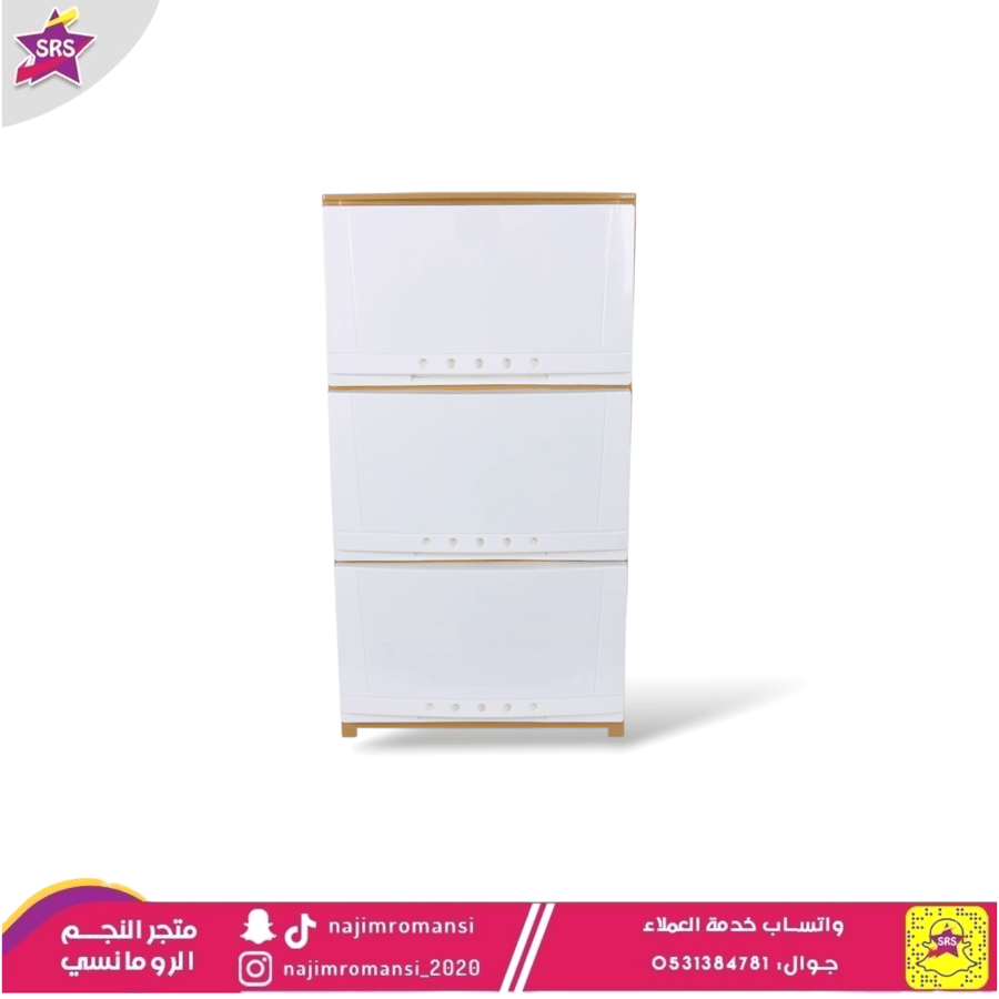 درج بلاستيك 3 دور ابيض مع بيج