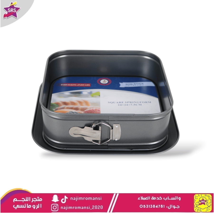 قالب كيك بقفل مربع مقاس 24سم