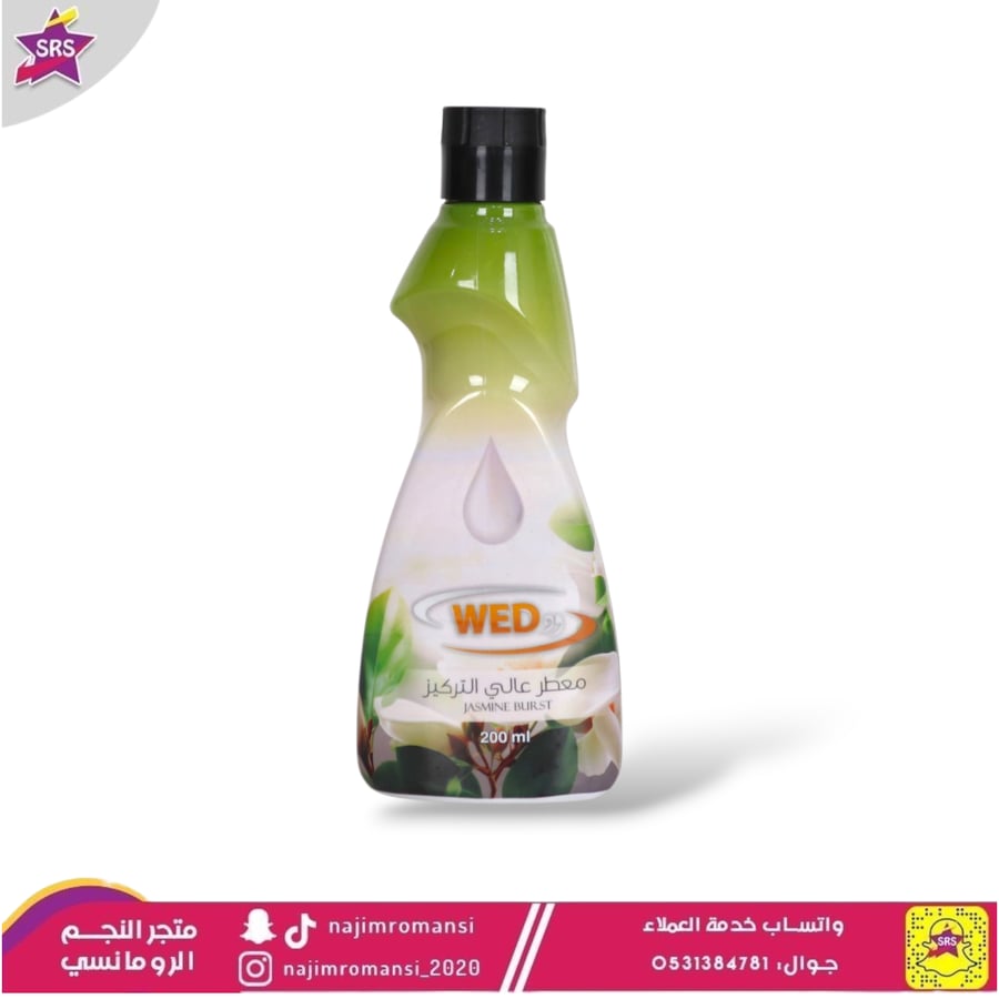 معطر ود عالي التركيز 200مل