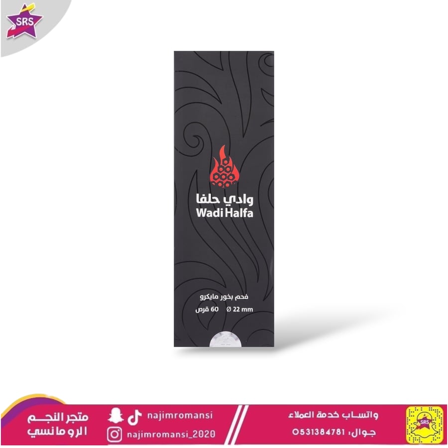 فحم بخور وادي حلفا  60 قرص mm22