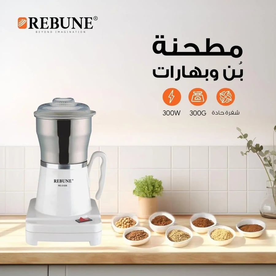 ريبون مطحنة قهوة وحبوب 300 جرام - 300 واط