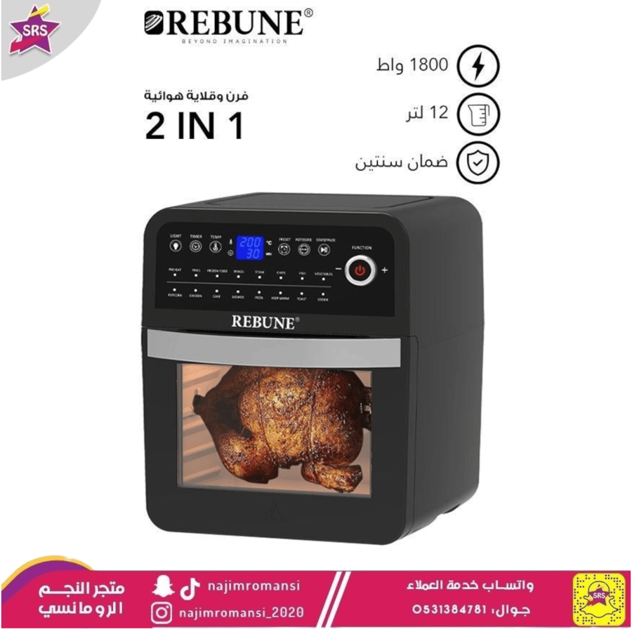 فرن القلاية الهوائية ريبون 12لتر 1800واط
