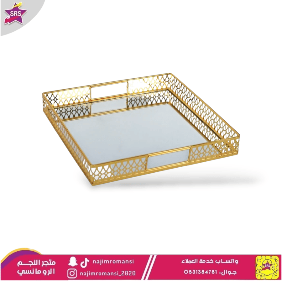 صينية تقديم مراية ذهبي مربع