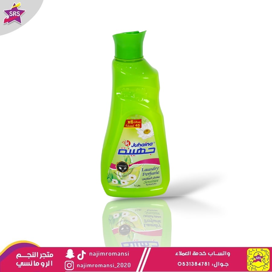 جهينة معطر ملابس مركز 1 لتر عطر الجاذبية أخضر