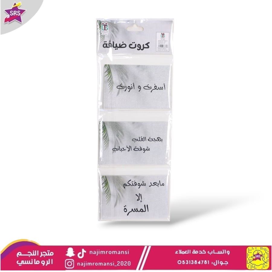 كروت ضيافة عبارات ترحيبية