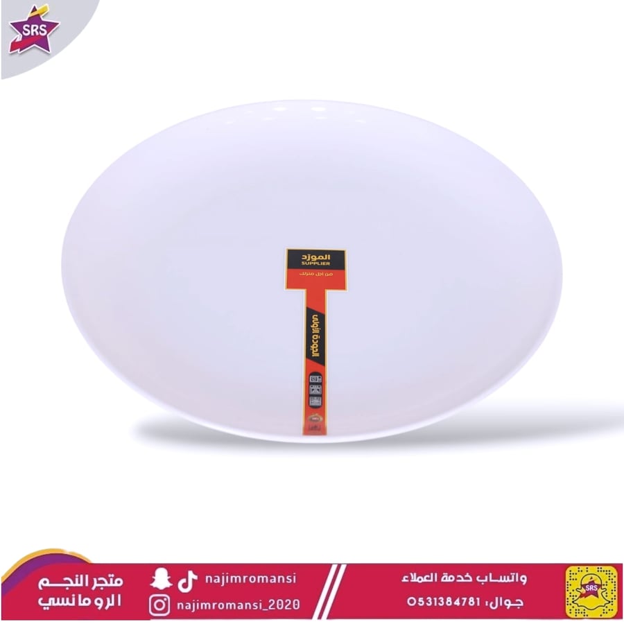 صحن تقديم ميلامين سادة كبير 35سم