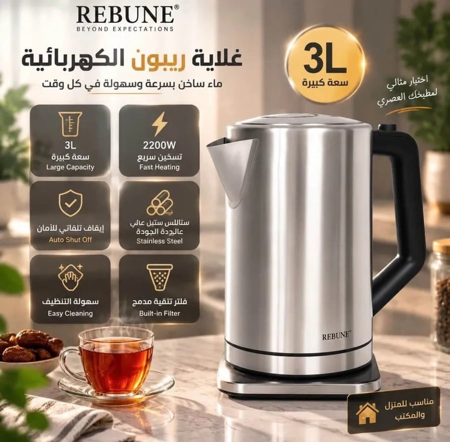 غلاية استيل ريبون 3 لتر 2200 وات