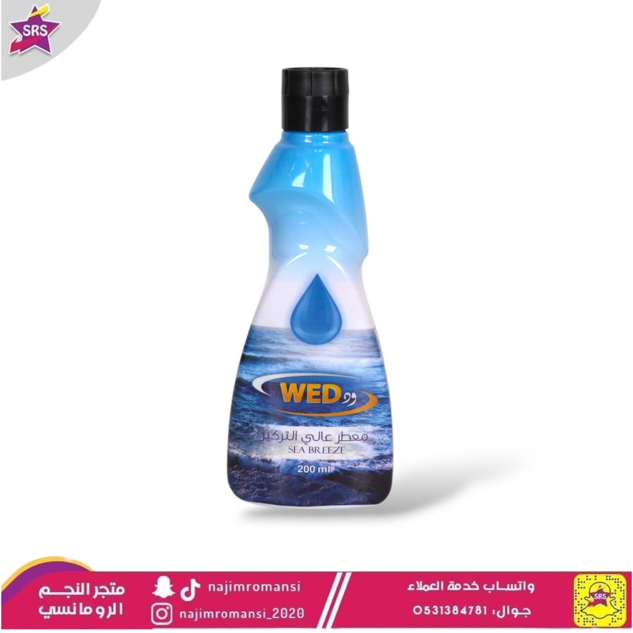 معطر ود عالي التركيز 200مل