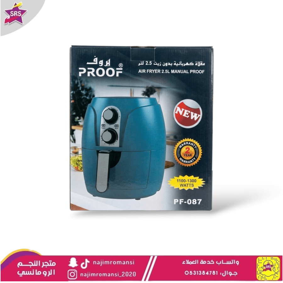 قلاية هوائية بروف بقوة 1300 وات سعة 2.5 لتر