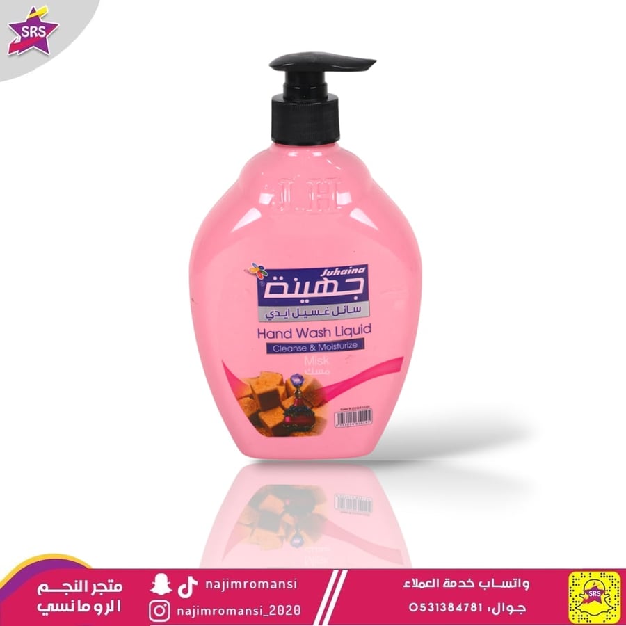 صابون أيدي جهينة  500 مل مسك