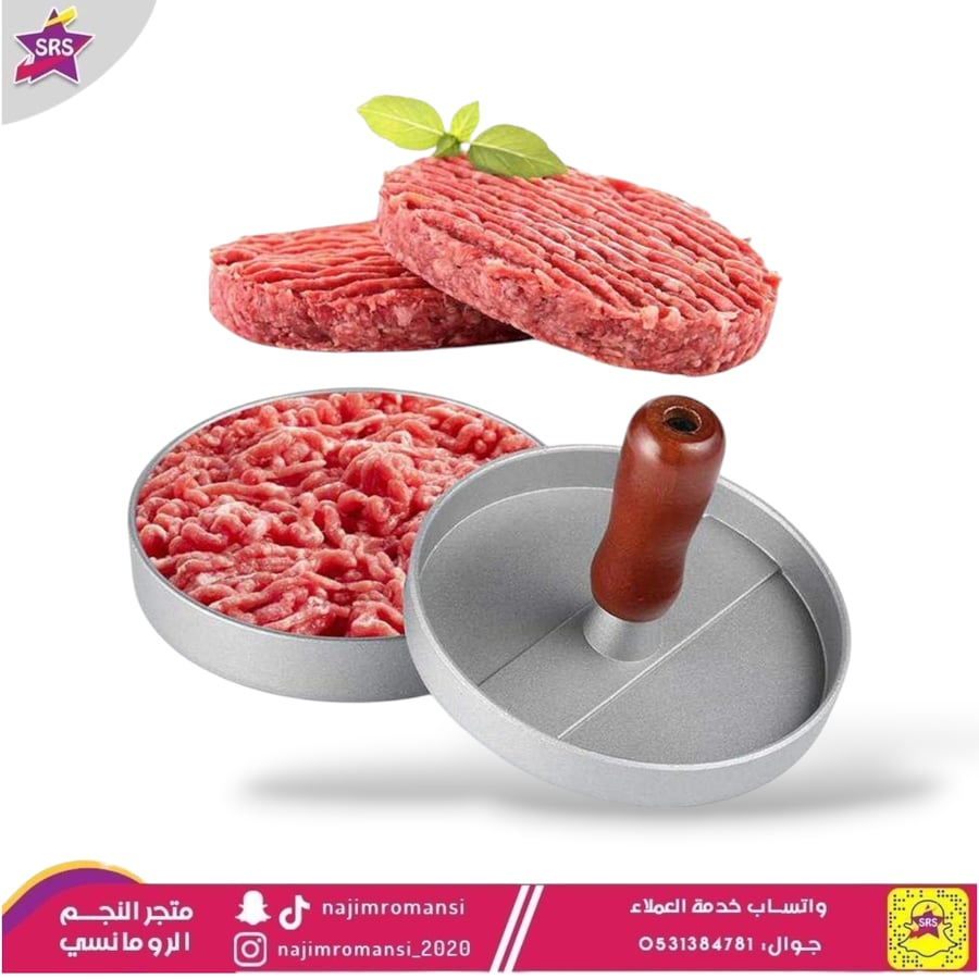 مكبس برجر المنيوم 12سم
