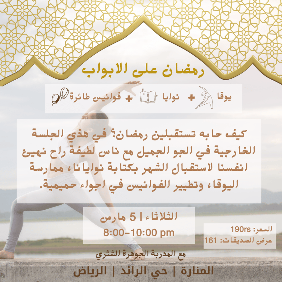 Ramadan By Our Doors