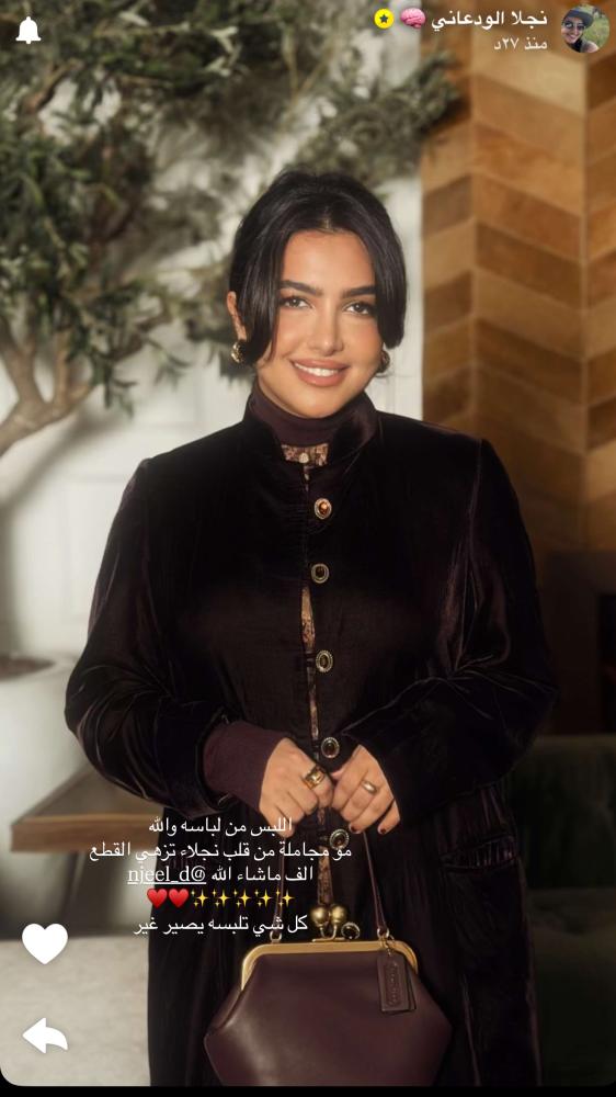 عباية نجلاء الودعاني مع الفستان