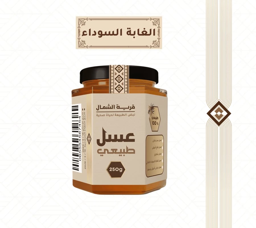عسل الغابة السوداء  -250جم