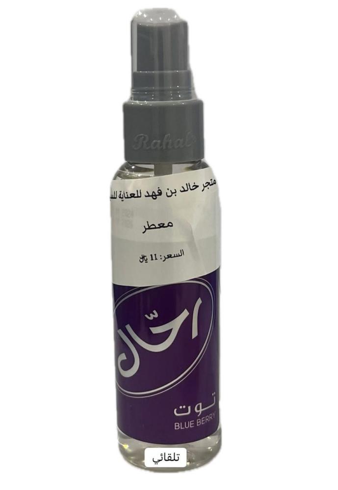 ريحة رحال توت