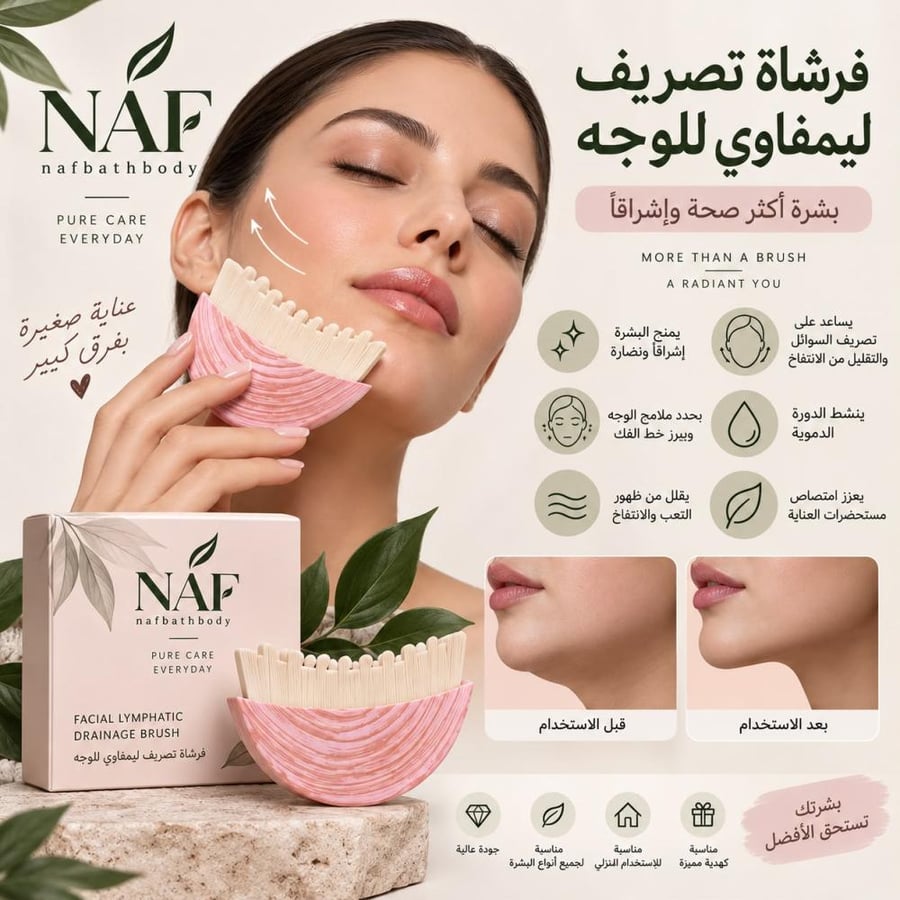 فرشاة للوجه